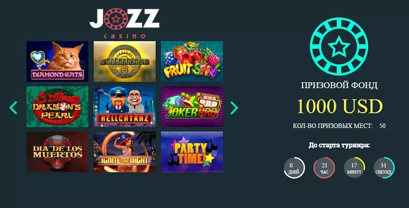 Принимай участие в турнирах от Джозз Турниры онлайн казино Jozz Casino